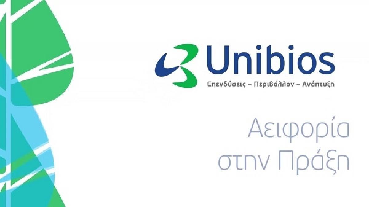 Unibios: Χρήση ειδικών μέτρων για την εξοικονόμηση των λειτουργικών εξόδων