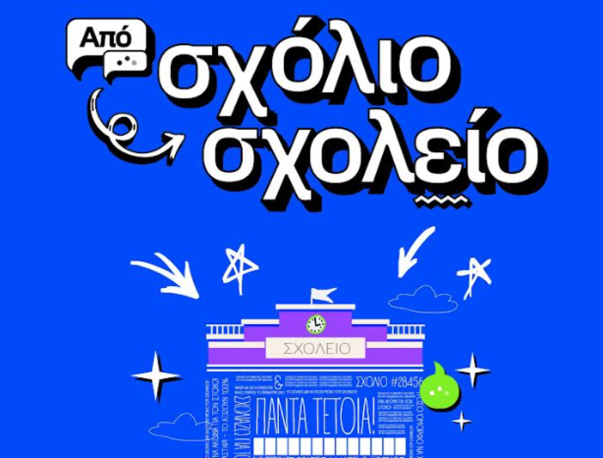 Anytime: Εγκαινιάζει το ανακαινισμένο Δημοτικό Σχολείο στο Μεγάλο Μοναστήρι