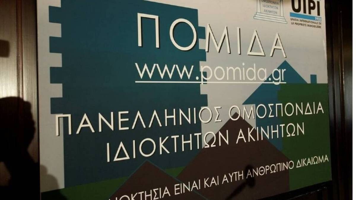 ΠΟΜΙΔΑ για πυρκαγιές: Κωδικοποίηση των μέτρων στήριξης των ιδιοκτητών κτιρίων