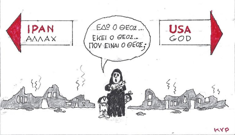 Πού είναι ο Θεός;