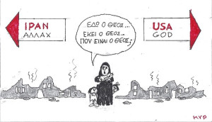 Πού είναι ο Θεός;