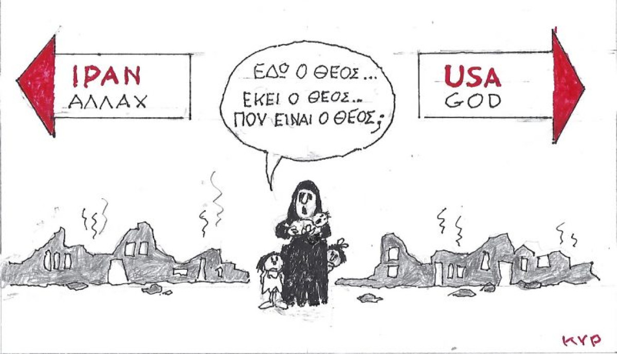 Πού είναι ο Θεός;