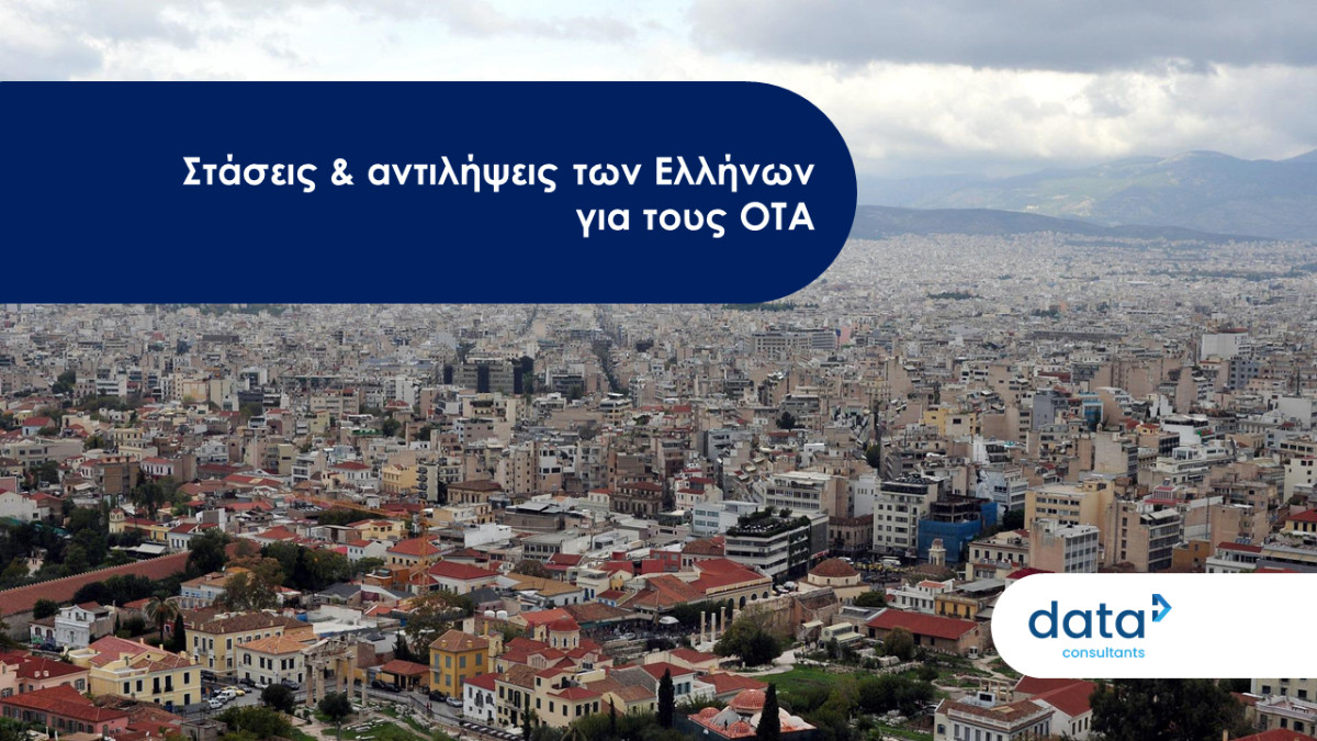 Έρευνα: Τι πιστεύουν οι Έλληνες για την Τοπική Αυτοδιοίκηση
