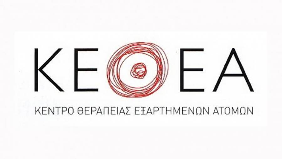 Σε απεργία προχωρούν οι εργαζόμενοι του ΚΕΘΕΑ