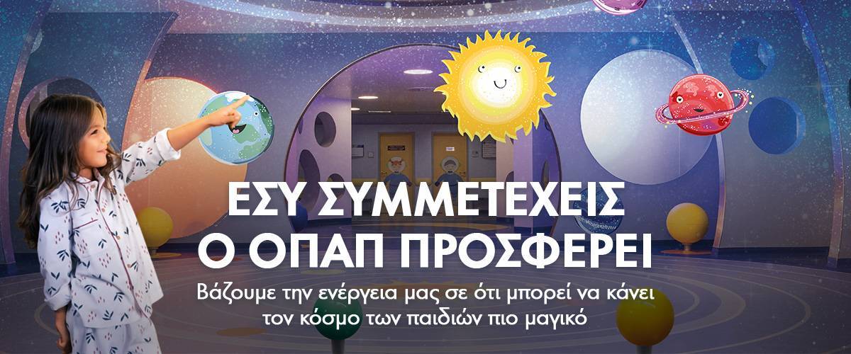 Ομάδα Προσφοράς ΟΠΑΠ: Ο Άλεξ Αντετοκούνμπο σκοράρει για καλό σκοπό