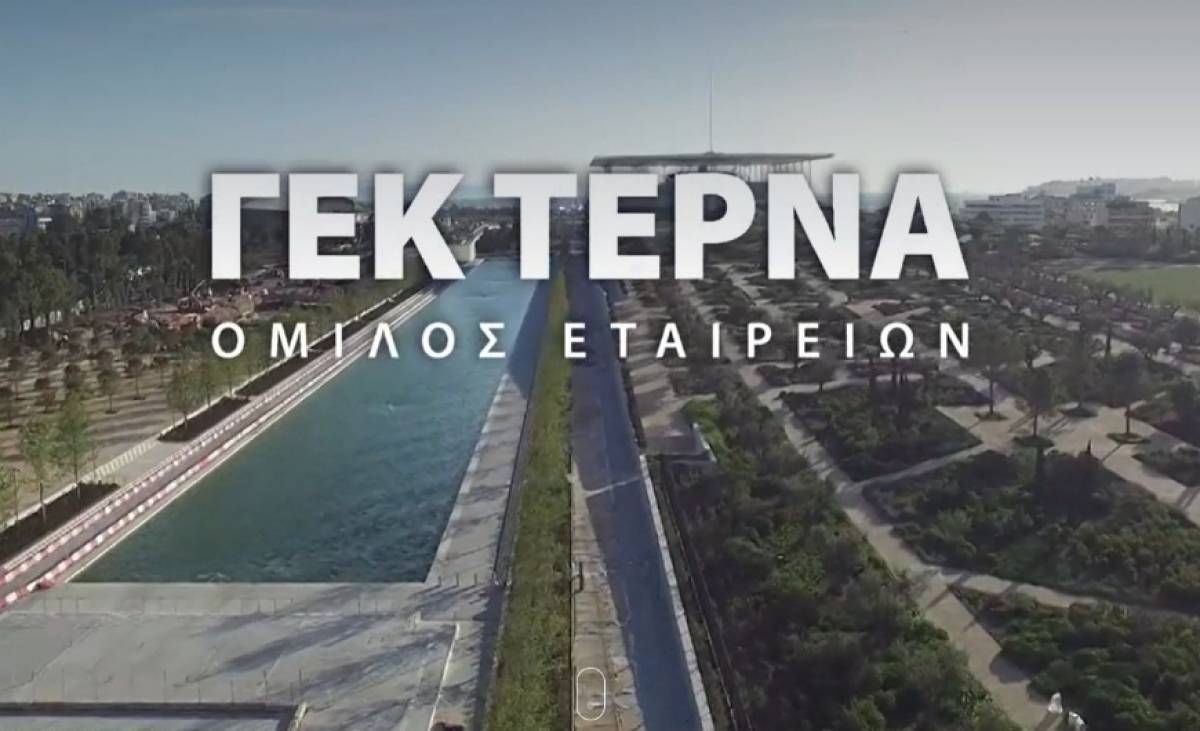 iNFINITUM: Διασφάλιση εταιρικών δεδομένων στον Όμιλο ΓΕΚ ΤΕΡΝΑ