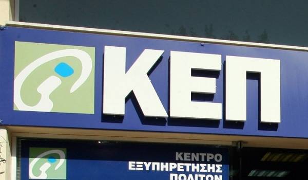 Σε απεργία προχωρούν οι εργαζόμενοι των ΚΕΠ