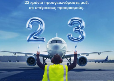 AEGEAN: Έκλεισε 23 χρόνια- Εκπλήξεις και δώρα για τους επιβάτες
