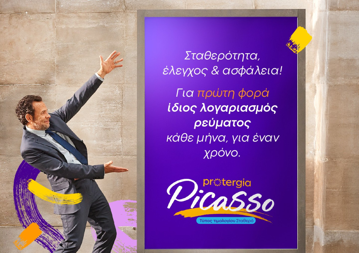To Protergia Picasso προσφέρει σιγουριά για όλους και τον Ιούλιο!