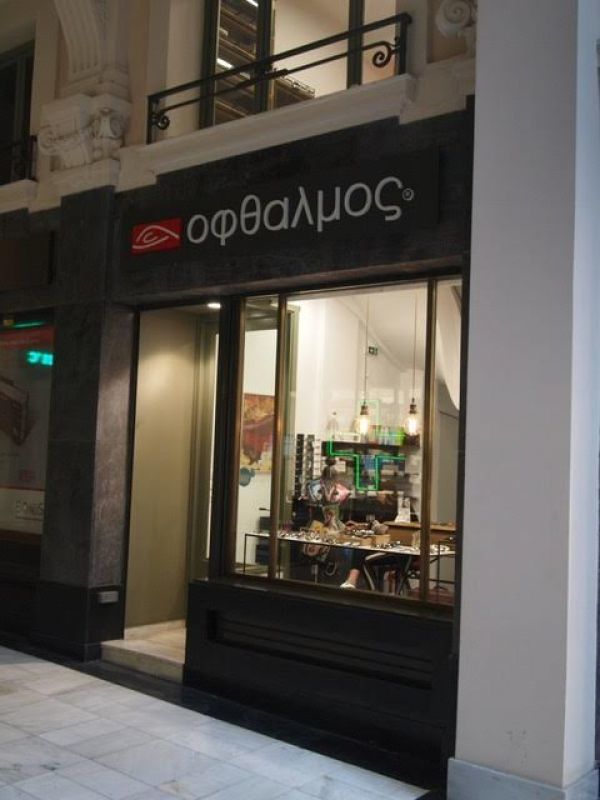 «Οφθαλμός»: Βάζει τα γυαλιά στο επιχειρείν
