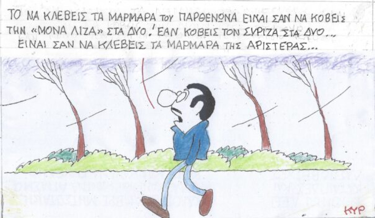 ΣΥΡΙΖΑ και Μόνα Λίζα