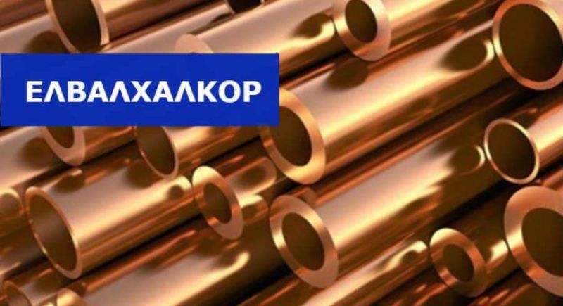 ΕΛΒΑΛΧΑΛΚΟΡ: Δανειακή σύμβαση με Commerzbank για χρηματοδότηση 65 εκατ.