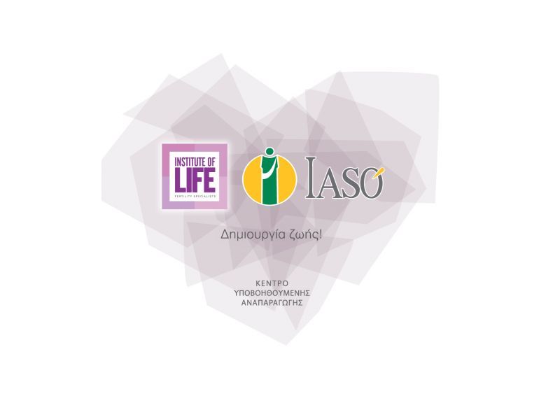 Το Κέντρο Υποβοηθούμενης Αναπαραγωγής Institute of Life–ΙΑΣΩ στην Καλαμάτα