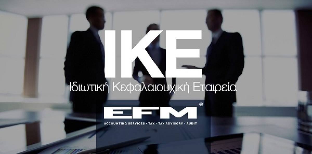 Πώς μπορείτε να ιδρύσετε μια πολυπρόσωπη ΙΚΕ σε 15'