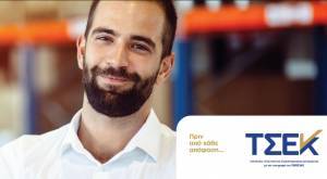 ΤΣΕΚ για μείωση επιχειρηματικών κινδύνων