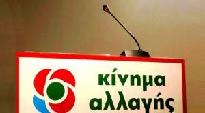 ΚΙΝΑΛ για νέο ασφαλιστικό: Ρίχνει στον καιάδα τις επικουρικές