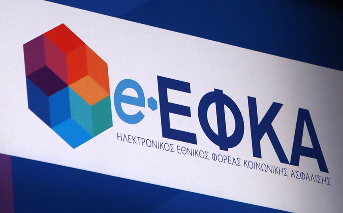 Προσωρινά (21-25/11) εκτός λειτουργίας υπηρεσία του e-ΕΦΚΑ
