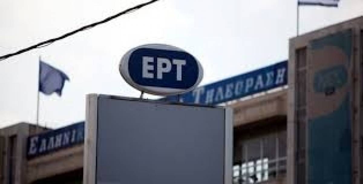 Στάσεις εργασίας στην ΕΡΤ την Τετάρτη και την Παρασκευή