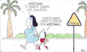 Δεν με λένε Κωστάκη