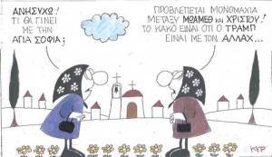 Μονομαχία για την Αγιά Σοφιά