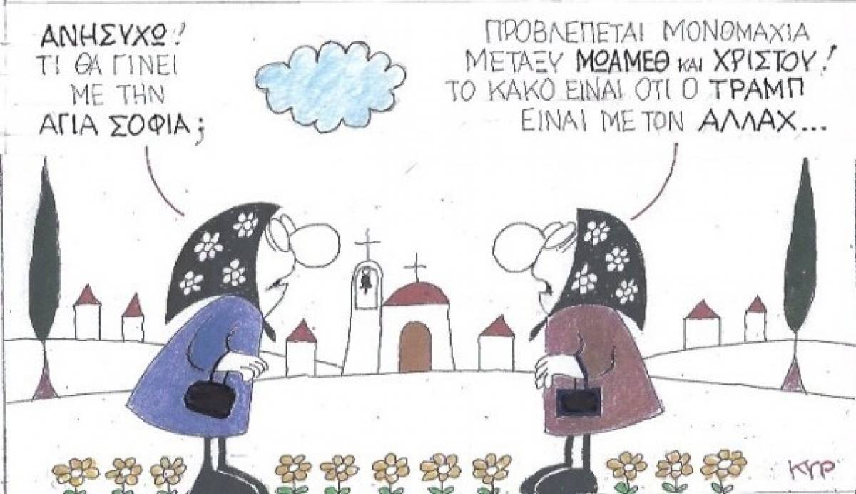 Μονομαχία για την Αγιά Σοφιά
