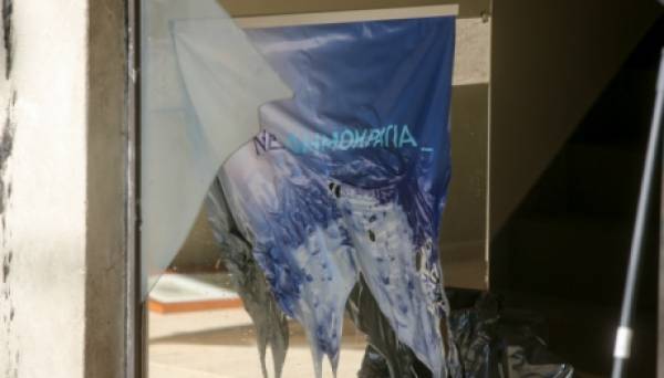Νέο Ηράκλειο: Επίθεση με μπογιές στα γραφεία της ΝΔ