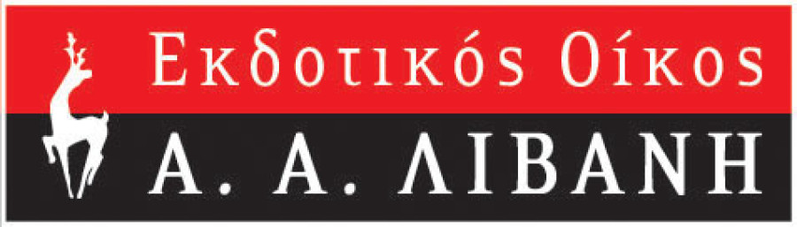 Λιβάνης: Αλλάζει σύνθεση το Διοικητικό Συμβούλιο- Οι αποφάσεις της ΓΣ