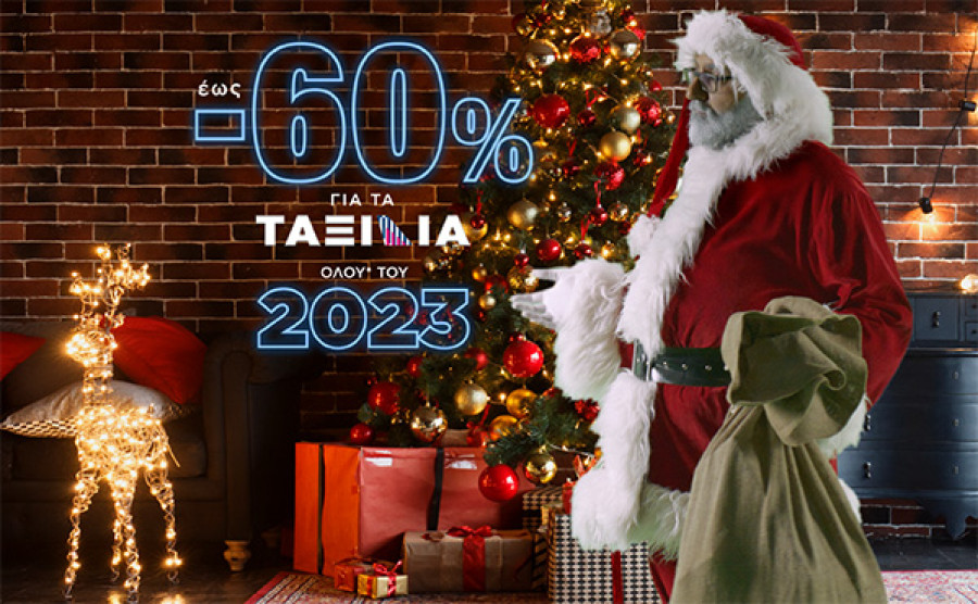 SKY Express: Έκπτωση έως 60% μέχρι τον Οκτώβριο του 2023