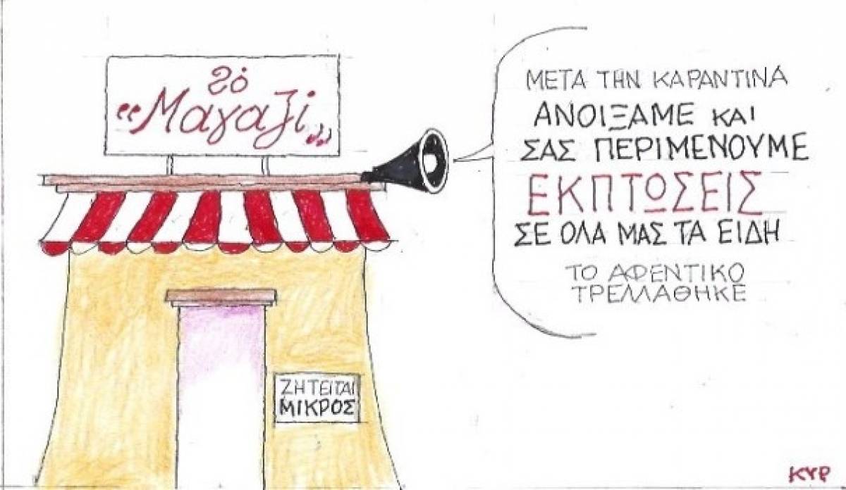 Το μαγαζί