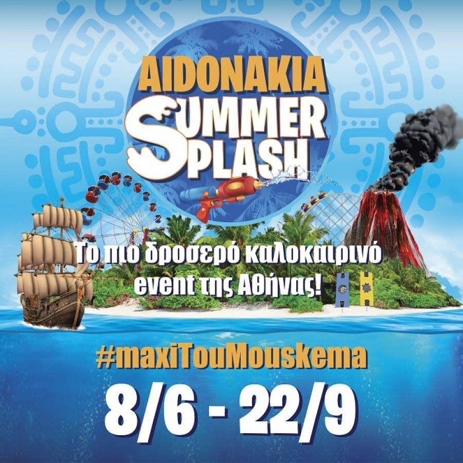 Κερδίστε προσκλήσεις για τα Aidonakia Summer Splash 2019!