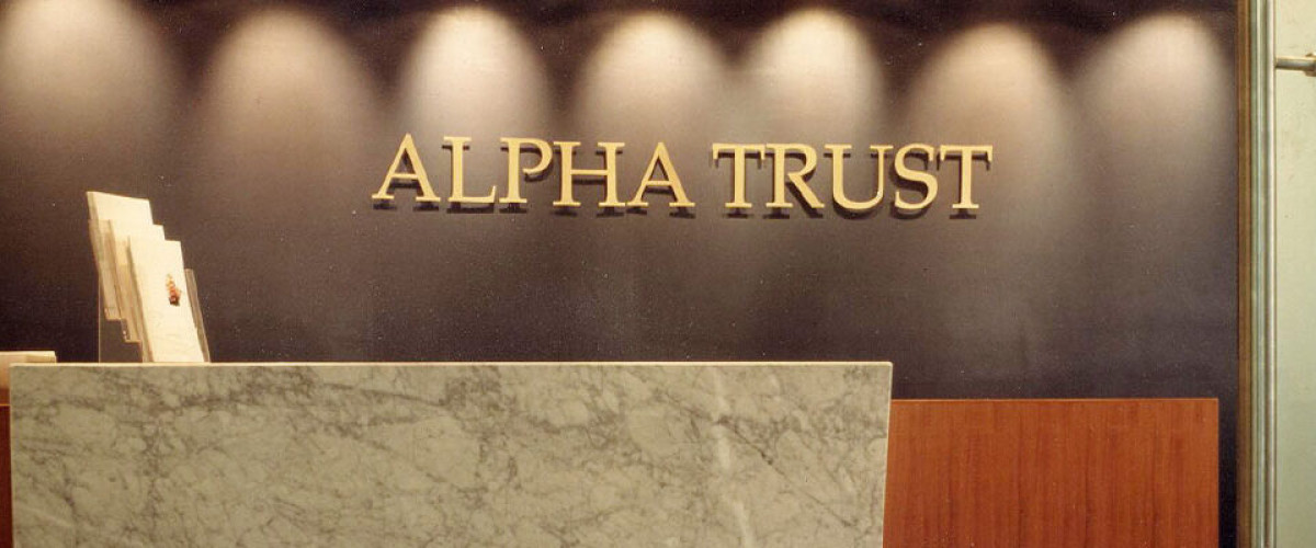 Alpha Trust - 2025: Μια χρονιά ορόσημο επιβραβεύει τη συνέπεια