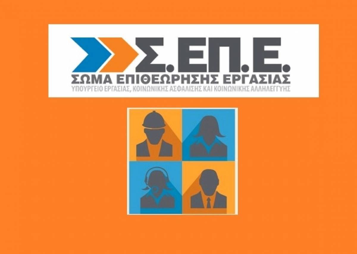 Προκήρυξη για 53 προσλήψεις στο Σώμα Επιθεώρησης Εργασίας