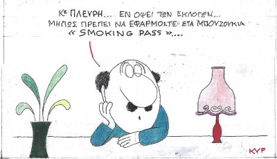 Smoking pass