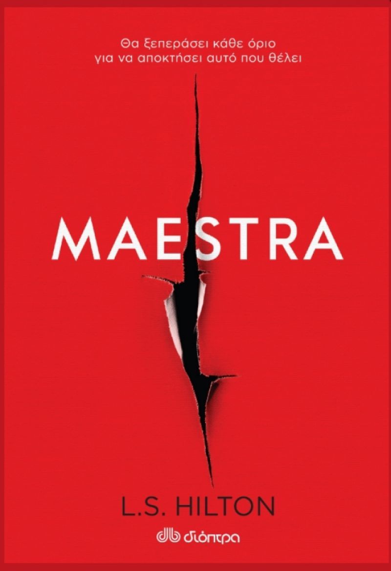 Κερδίστε το βιβλίο "Maestra" από τις εκδόσεις Διόπτρα