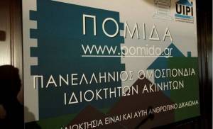 Η ΠΟΜΙΔΑ ζητά παράταση για τα αδήλωτα τετραγωνικά