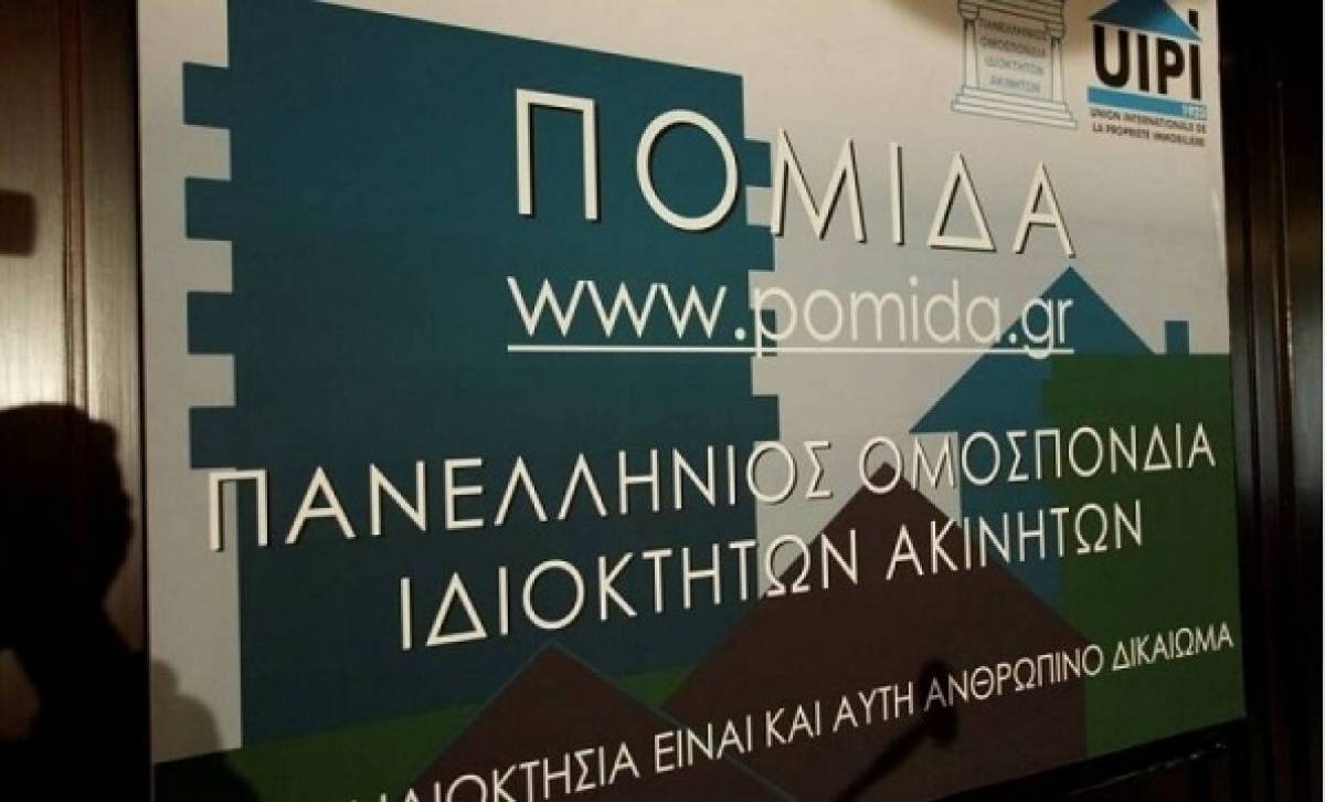 Η ΠΟΜΙΔΑ ζητά παράταση για τα αδήλωτα τετραγωνικά