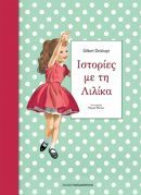 Κερδίστε ένα υπέροχο βιβλίο από τις εκδ. Παπαδόπουλος!