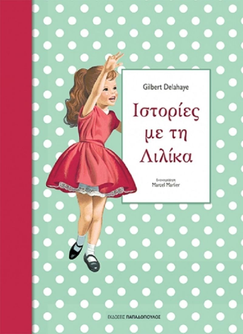 Κερδίστε ένα υπέροχο βιβλίο από τις εκδ. Παπαδόπουλος!
