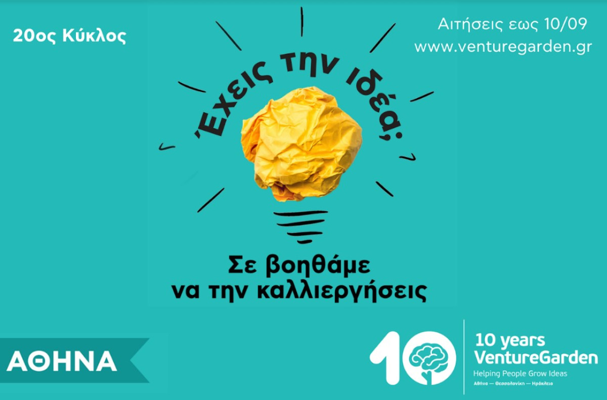 «VentureGarden»: Έναρξη 20ου κύκλου του επιταχυντή επιχειρηματικών ιδεών