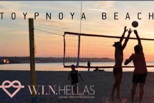 Απίστευτο event - Beach Volley Tournament της W.I.N Hellas με την υπογραφή της Swarovski