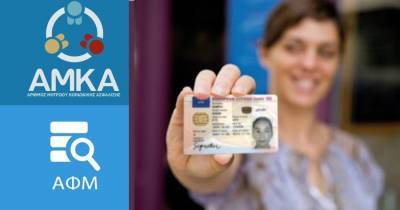 Προσωπικός αριθμός Πολίτη: Νέα ταυτότητα... πολλαπλής χρήσης-Αφομοιώνει ΑΜΚΑ και ΑΦΜ