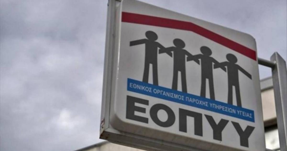 Αλλαγές στον ΕΟΠΥΥ για την προστασία των ασφαλισμένων