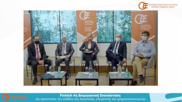 ΟΕΕ: Παρουσίαση μελέτης για Fintech και 4η Βιομηχανική Επανάσταση