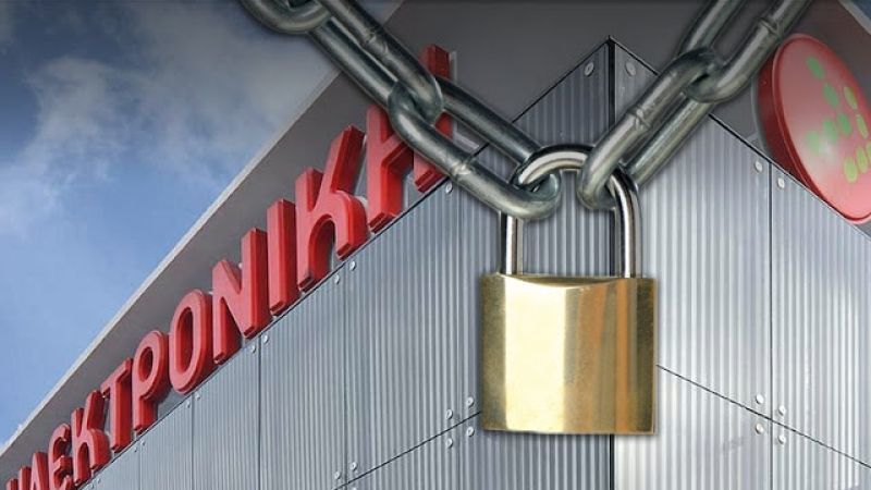 Υπ.Εργασίας-εργαζόμενοι: Η πτωχευτική διαδικασία της Ηλεκτρονικής