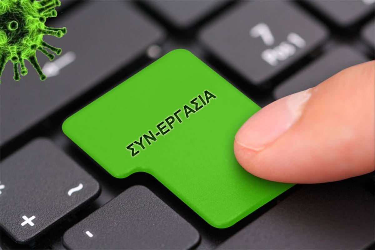 Συν-εργασία: Τέλος χρόνου για την πρώτη φάση των δηλώσεων