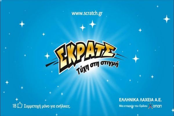ΣΚΡΑΤΣ: 3,11 εκατομμύρια ευρώ σε κέρδη μοίρασε την προηγούμενη εβδομάδα