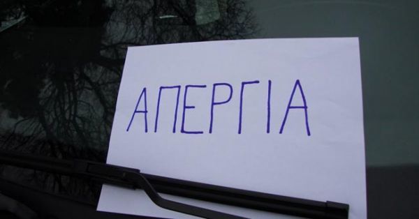 Στάση εργασίας και πορεία στο υπ. Εσωτερικών των δημοτικών υπαλλήλων
