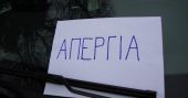 Στάση εργασίας και πορεία στο υπ. Εσωτερικών των δημοτικών υπαλλήλων