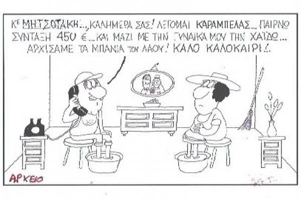 Τα μπάνια του λαού
