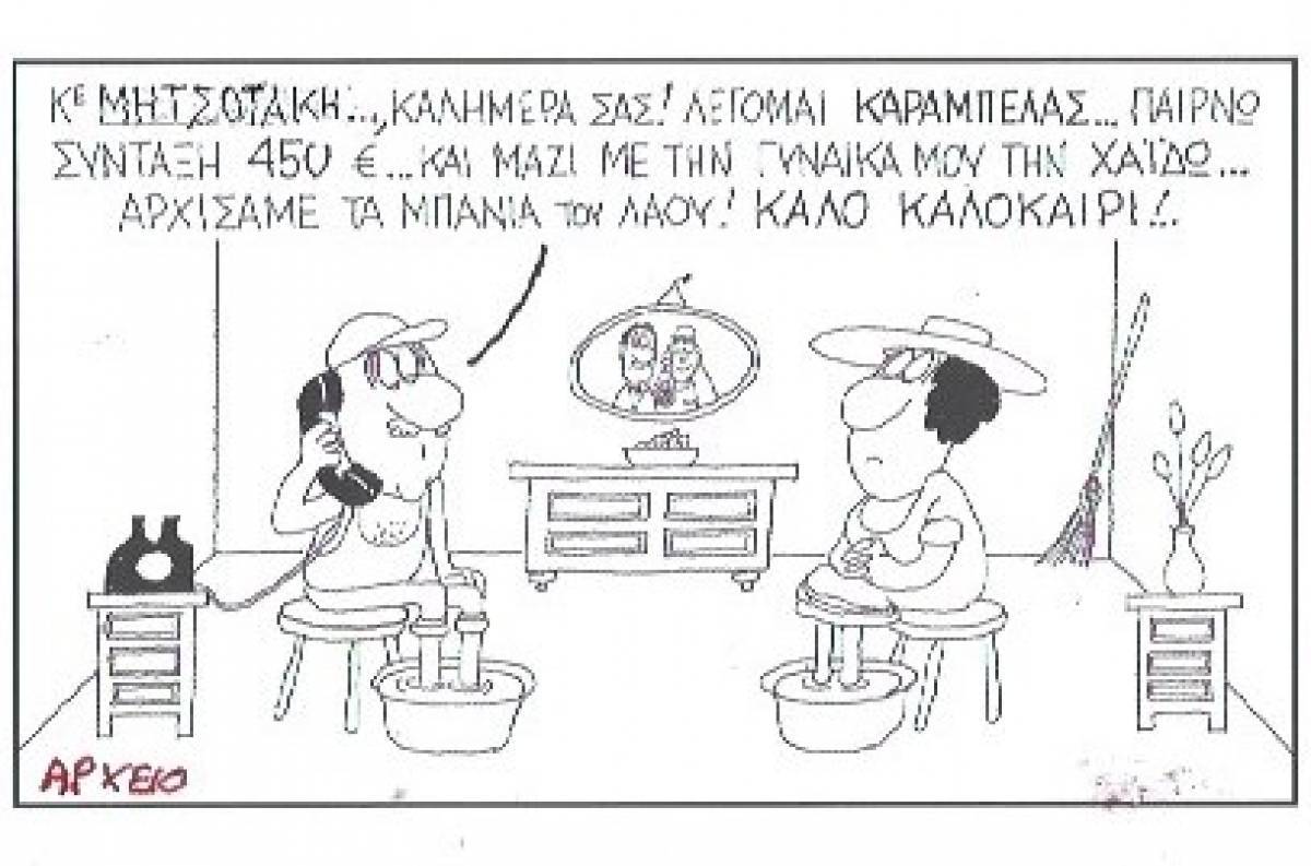 Τα μπάνια του λαού